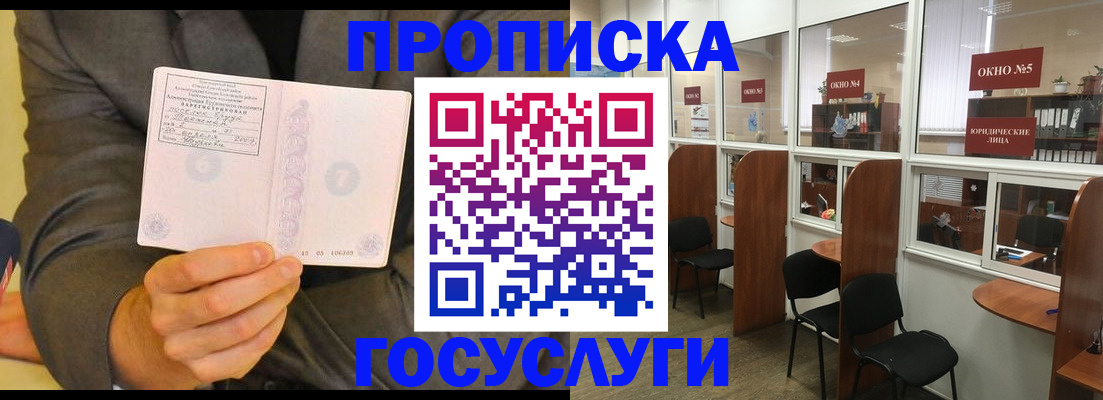 временная прописка в Щёкино